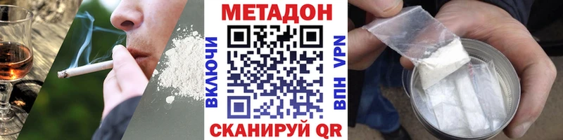 МЕТАДОН methadone  Элиста 